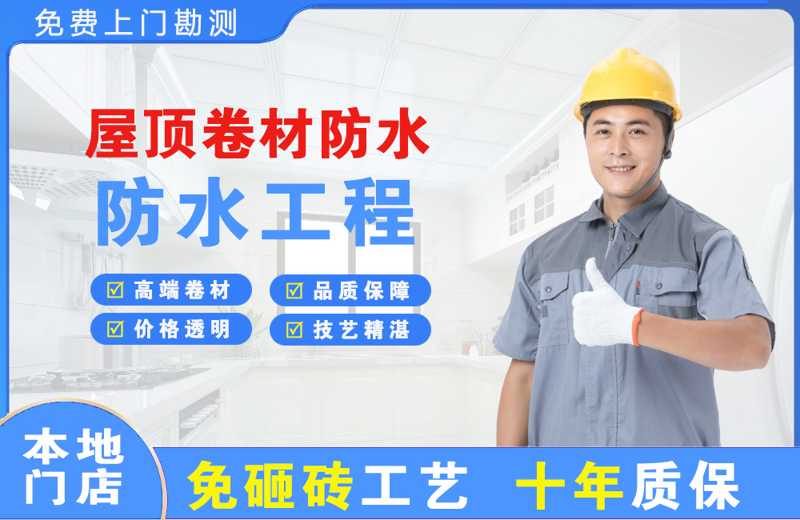 临漳屋顶卷材防水